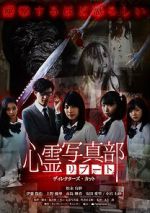 Watch Shinrei Shashin Bu: Ributo Vumoo