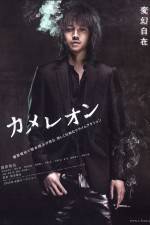 Watch Chameleon Vumoo