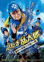 Watch Ninja Kids!!!: Summer Mission Impossible Vumoo