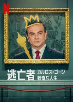 Watch Fugitive: The Curious Case of Carlos Ghosn Vumoo