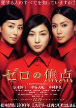 Watch Zero no shôten Vumoo
