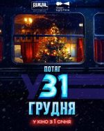 Watch December 31st Express Vumoo