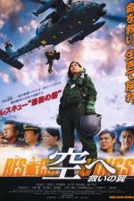 Watch Rescue Wings Vumoo