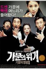 Watch Gamunui wigi Gamunui yeonggwang 2 Vumoo