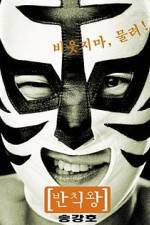 Watch Banchikwang Vumoo