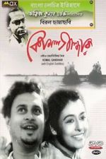 Watch Komal Gandhar Vumoo