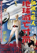 Watch Sûpâ jaiantsu - Chikyû metsubô sunzen Vumoo