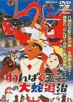 Watch Little Prince and the Eight Headed Dragon Vumoo