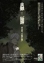 Watch Mushishi Tokubetsu-hen: Hihamukage Vumoo