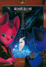 Watch Kenji Miyazawa\'s Night on the Galactic Railroad Vumoo