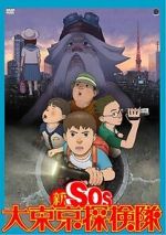 Watch Shin SOS dai Tôkyô tankentai Vumoo