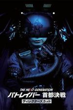 Watch The Next Generation Patlabor: Tokyo War: Director\'s Cut Vumoo