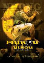 Watch Werewolf in Bangkok Vumoo
