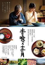 Watch Tsuchi o kurau jûnika getsu Vumoo