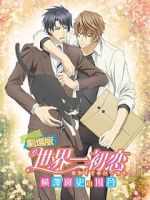 Watch The World\'s Greatest First Love: The Case of Takafumi Yokozawa Vumoo