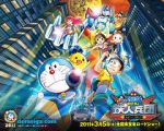 Watch Doraemon: Nobita and the New Steel Troops: ~Winged Angels~ Vumoo