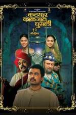 Watch Katyar Kaljat Ghusali Vumoo