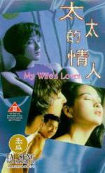 Watch Tai tai de qing ren Vumoo