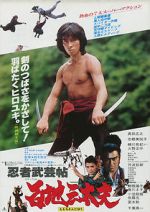 Watch Ninja bugeicho momochi sandayu Vumoo