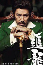 Watch Chasing the Dragon (2017 Vumoo