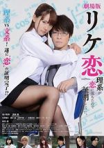 Watch Science Fell in Love, So I Tried to Prove It Vumoo