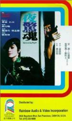 Watch Ye jing hun Vumoo