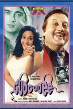 Watch Gudgudee Vumoo