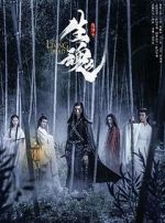 Watch Chen Qing Ling Zhi Sheng Hun Vumoo