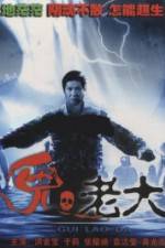 Watch Meng gui ru qin hei she hui Vumoo