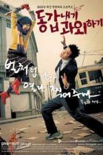 Watch Donggabnaegi gwawoehagi Vumoo