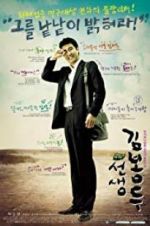 Watch My Teacher, Mr. Kim Vumoo