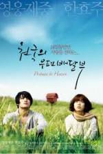 Watch Postman to Heaven Vumoo