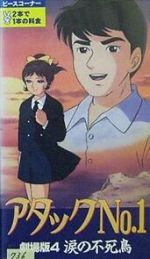 Watch Atakku no. 1: Namida no fushichô Vumoo