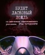 Watch Budet laskovyy dozhd (Short 1984) Vumoo