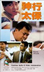 Watch Shen xing tai bao Vumoo