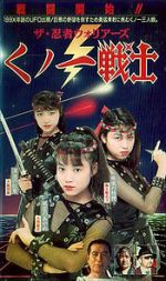 Watch Female Neo Ninjas Vumoo