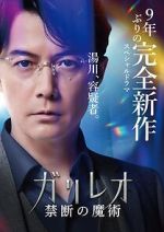 Watch Galileo: Kindan no Majutsu Vumoo