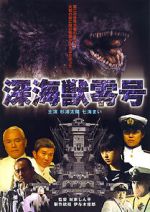 Watch Shinkaijû Reigô Vumoo