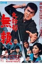 Watch Daikanbu - burai Vumoo