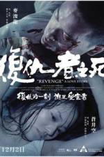 Watch Revenge: A Love Story Vumoo