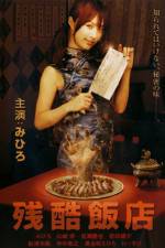 Watch Cruel Restaurant Vumoo