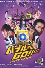 Watch Baburu e go!! Taimu mashin wa doramu-shiki Vumoo