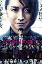 Watch Memoirs of a Murderer Vumoo