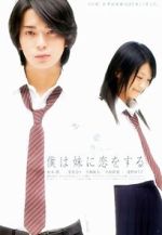 Watch Boku wa imôto ni koi wo suru Vumoo