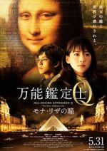 Watch All-Round Appraiser Q: The Eyes of Mona Lisa Vumoo