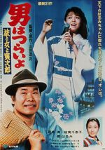 Watch Tora-san\'s Song of Love Vumoo