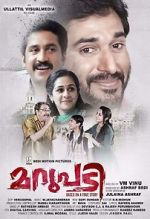 Watch Marupadi Vumoo