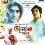 Watch Bhalobasar Anek Naam Vumoo