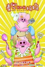 Watch McDull: Me & My Mum Vumoo