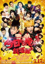 Watch From Today, It\'s My Turn: The Movie Vumoo